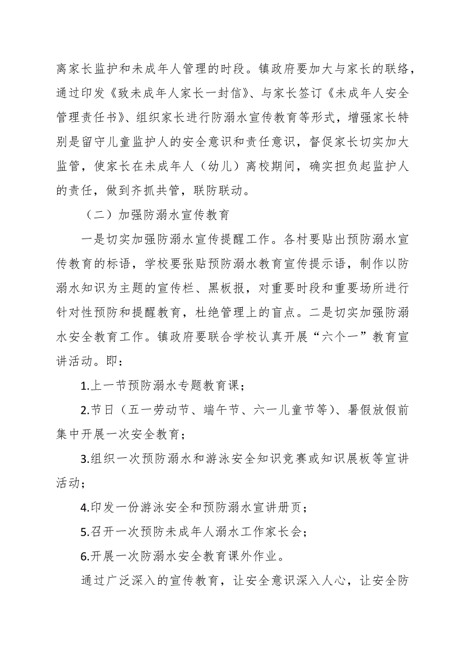 乡镇预防未成年人溺水工作措施范文.docx_第2页