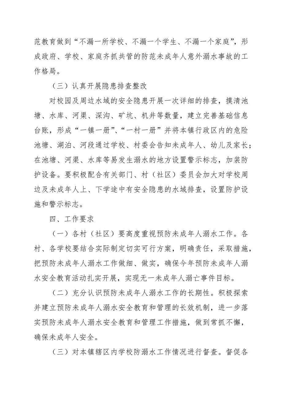乡镇预防未成年人溺水工作措施范文.docx_第3页