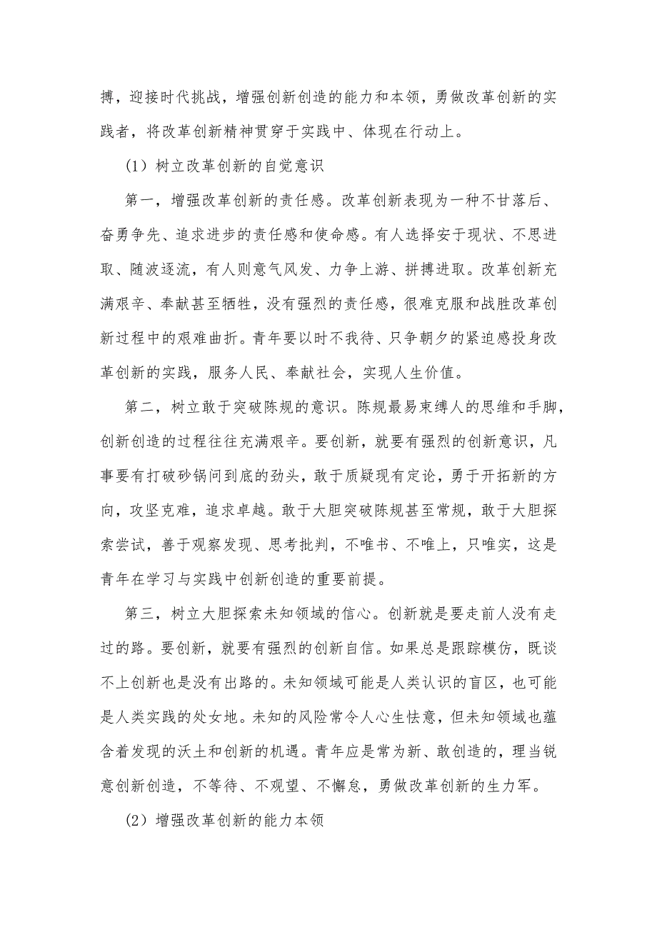 国开电大2023年思想道德与法治终考任务大作业试题请理论联系实际分析青年人如何才能成为改革创新生力军怎样正确认识恪守职业道德附答案.docx_第2页
