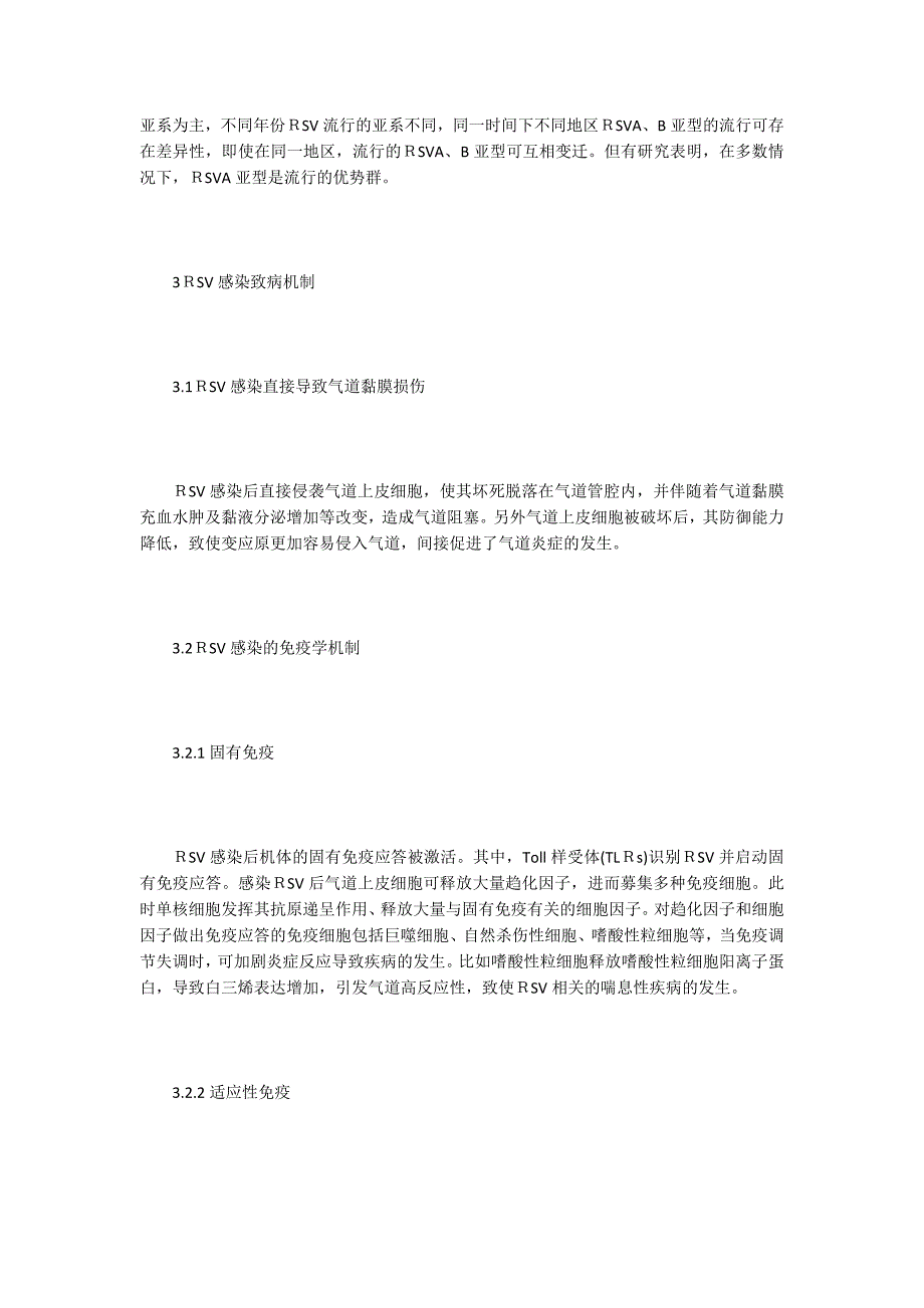 呼吸道合胞病毒感染发病机制研究.docx_第2页