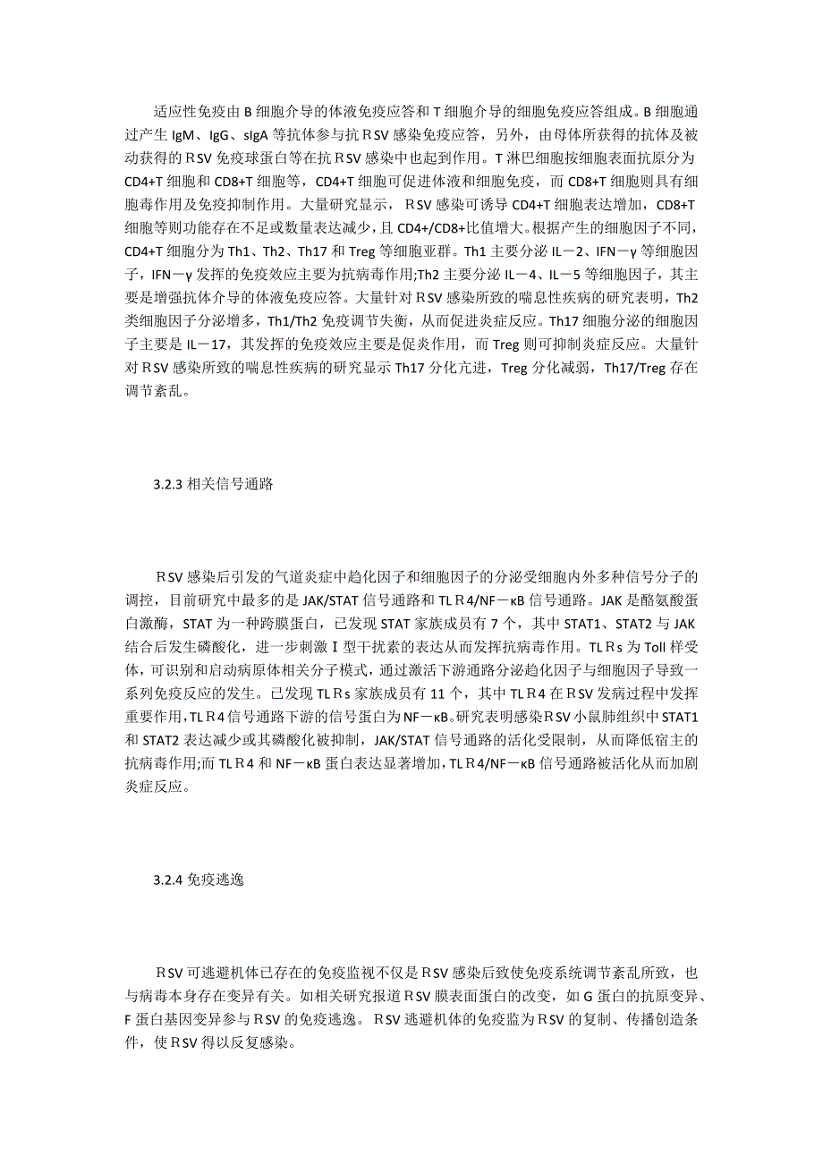 呼吸道合胞病毒感染发病机制研究.docx_第3页