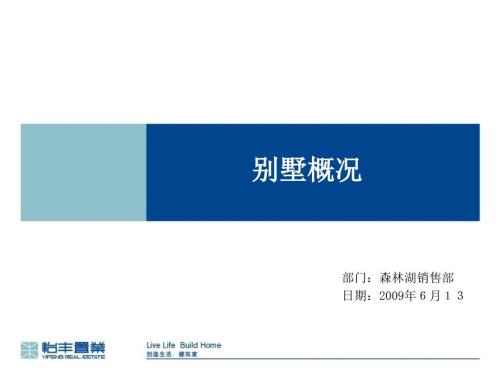别墅基础知识PPT课件.ppt