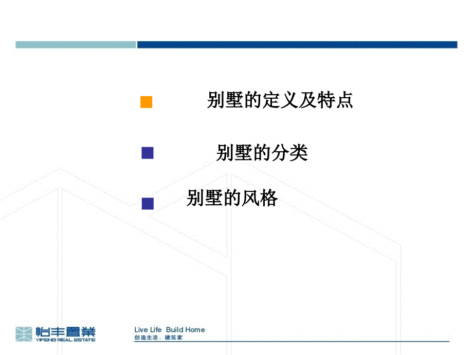 别墅基础知识PPT课件.ppt_第2页