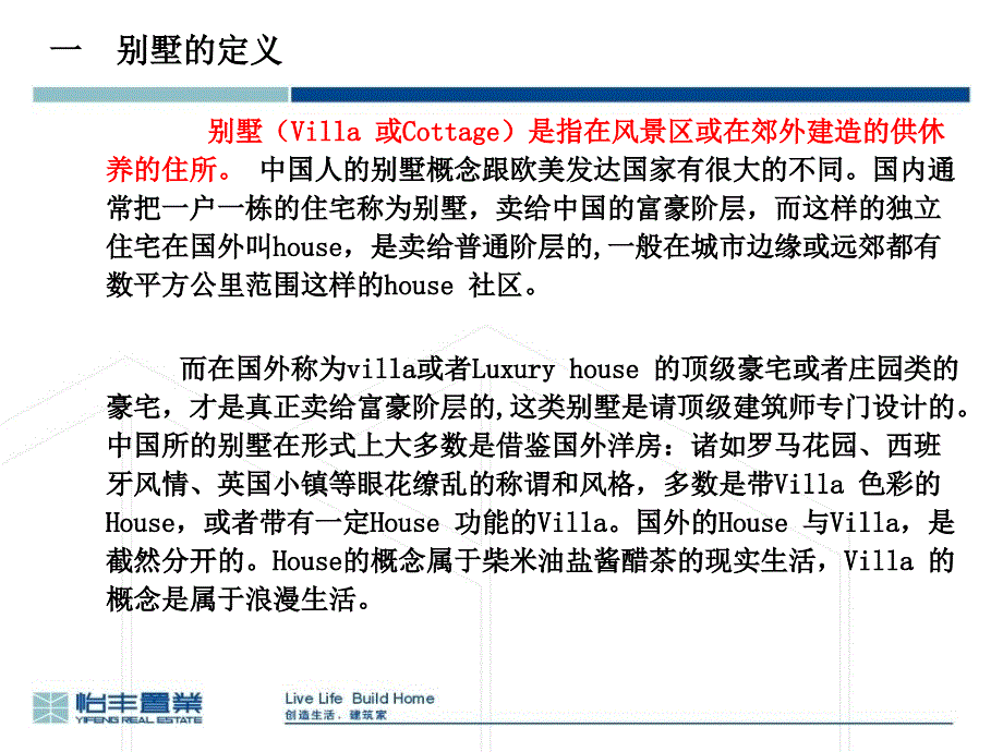 别墅基础知识PPT课件.ppt_第3页