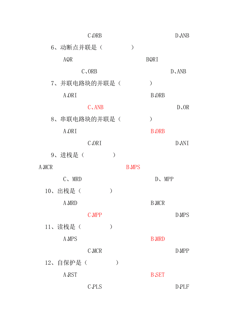 可编程控制器试题及答案.doc_第2页