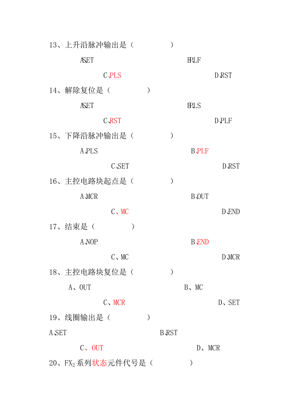 可编程控制器试题及答案.doc_第3页
