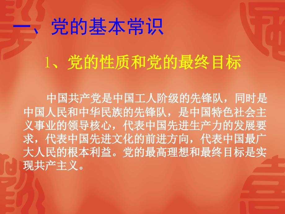 党的基本知识PPT课件.ppt_第2页