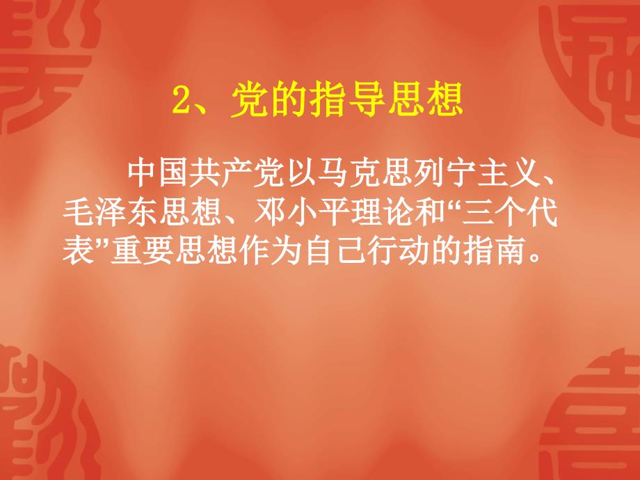 党的基本知识PPT课件.ppt_第3页