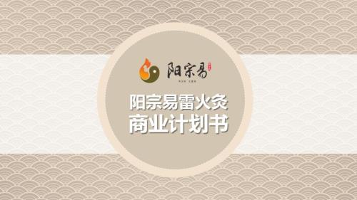 中医养生馆商业计划书1708014修改版课件.pptx