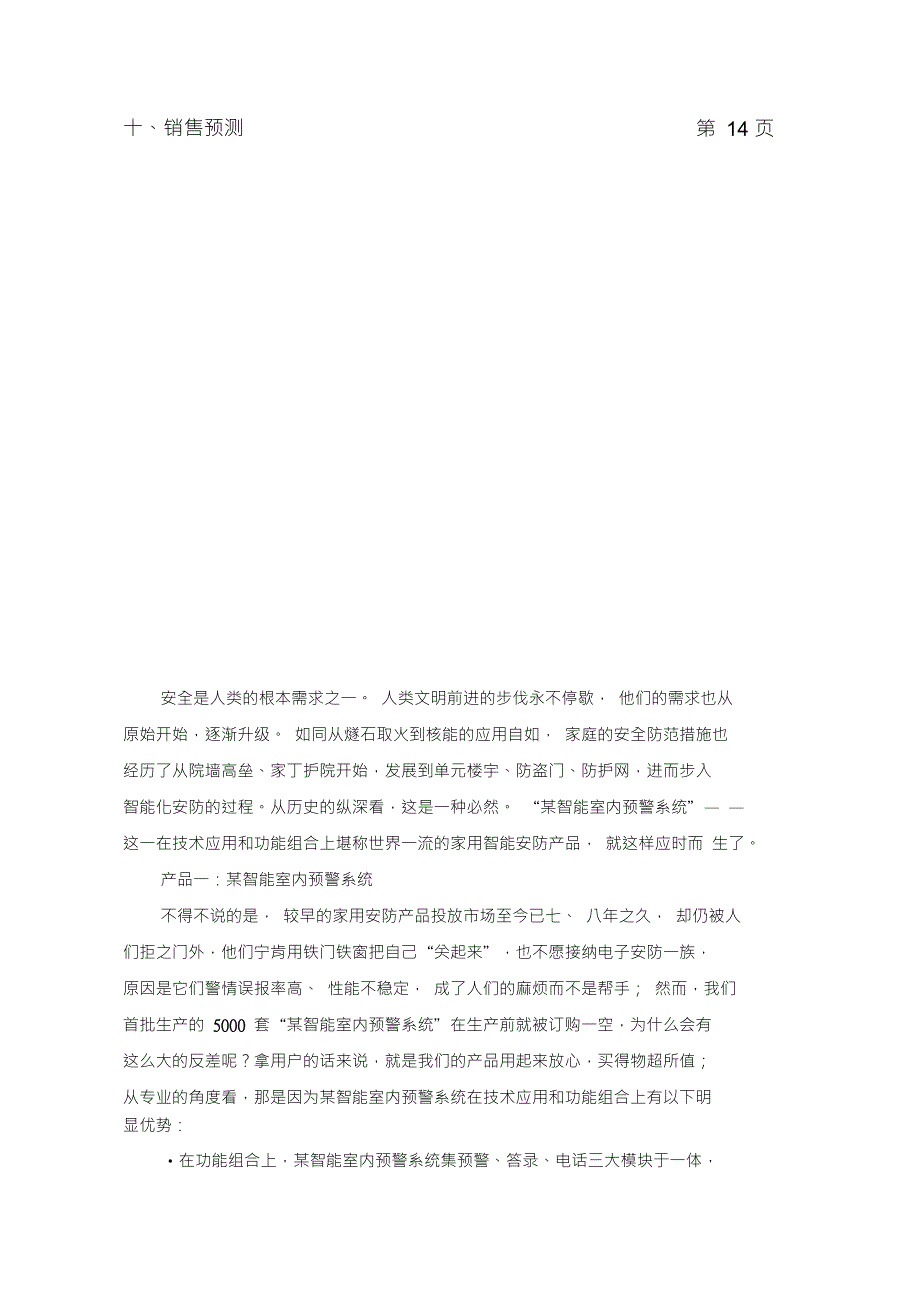 安防监控商业计划书.doc_第3页