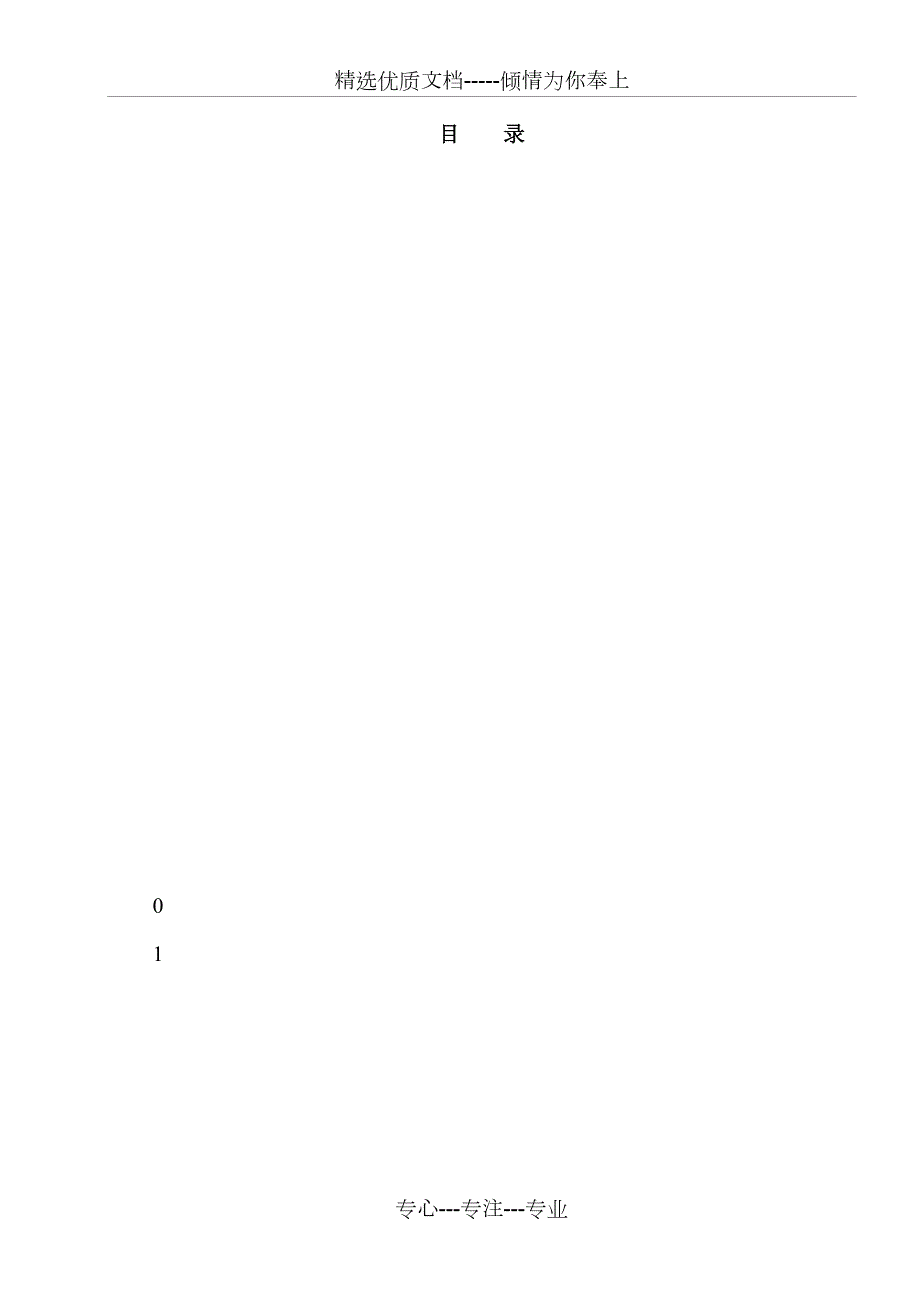 余热锅炉酸洗方案共22页.doc_第1页