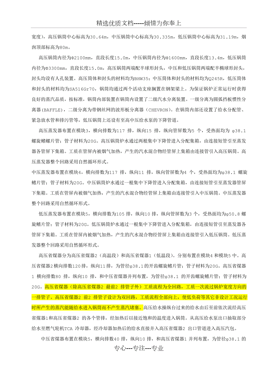 余热锅炉酸洗方案共22页.doc_第3页