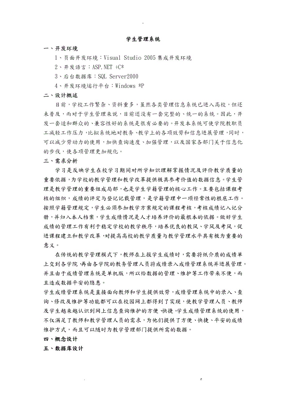 学生管理系统报告.doc_第1页