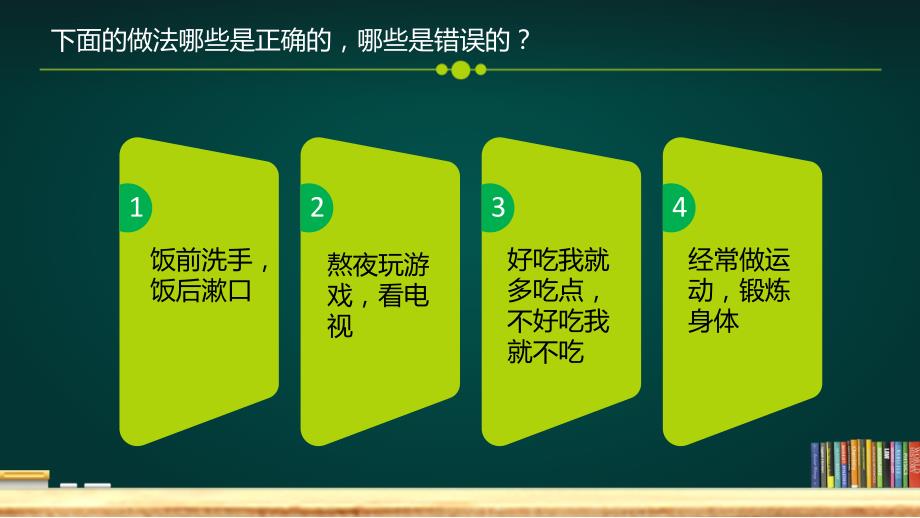 人教版道德与法治七年级上册9.1守护生命课件共22张PPT.ppt_第2页