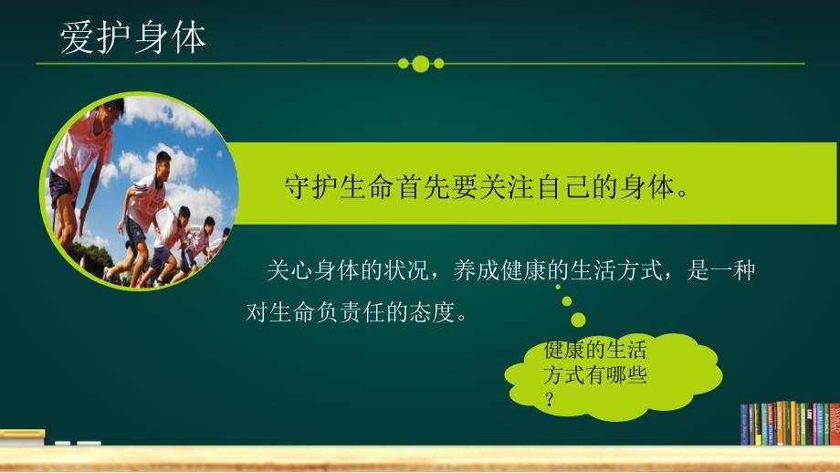 人教版道德与法治七年级上册9.1守护生命课件共22张PPT.ppt_第3页