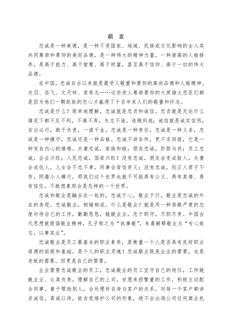 员工爱岗敬业与忠诚教育.doc_第2页