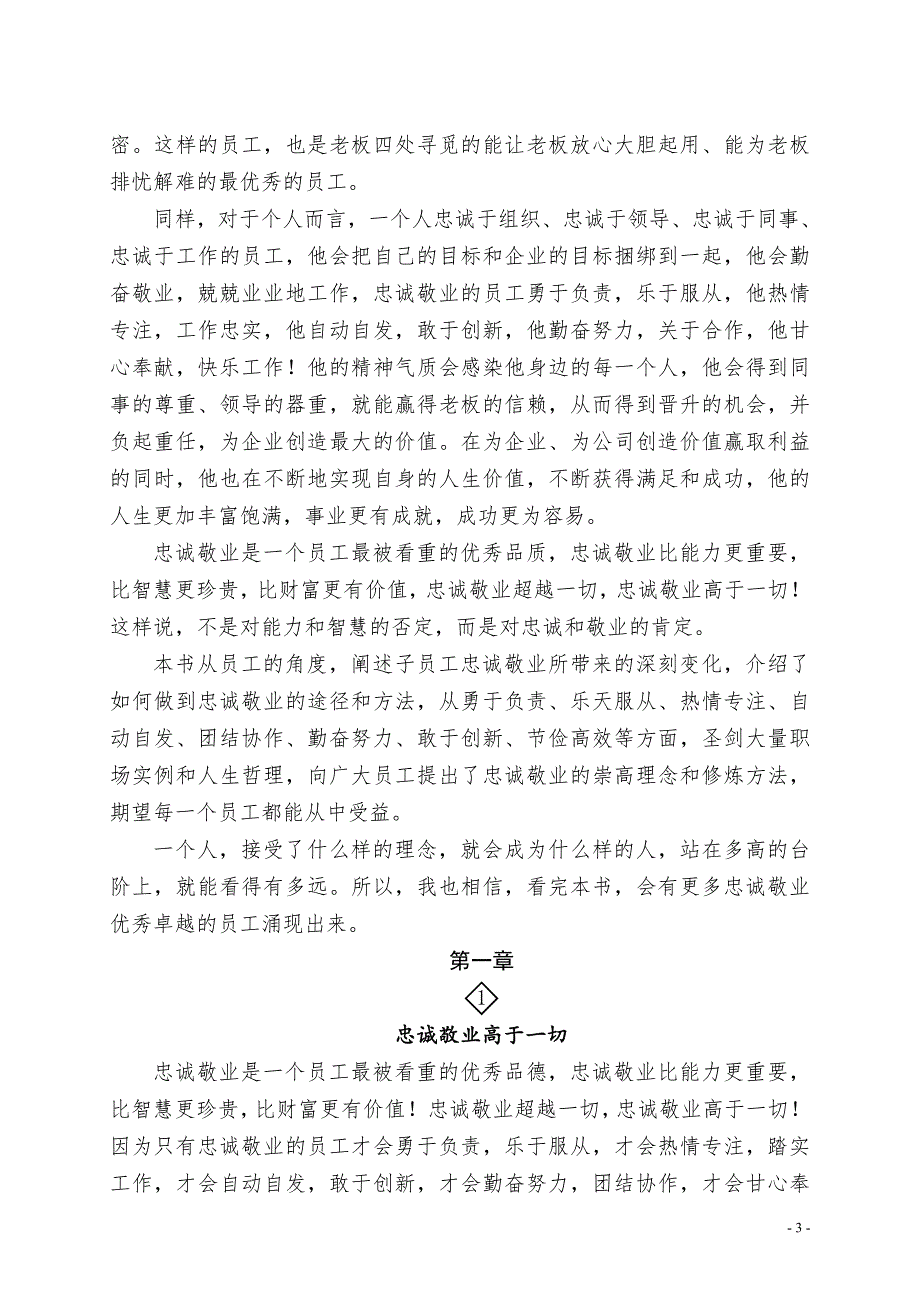 员工爱岗敬业与忠诚教育.doc_第3页