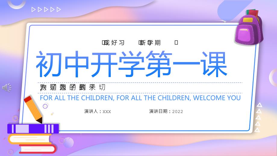 初中开学第一课主题班会ppt.pptx_第1页