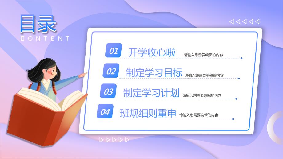 初中开学第一课主题班会ppt.pptx_第2页