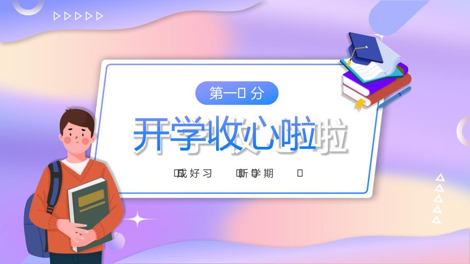 初中开学第一课主题班会ppt.pptx_第3页