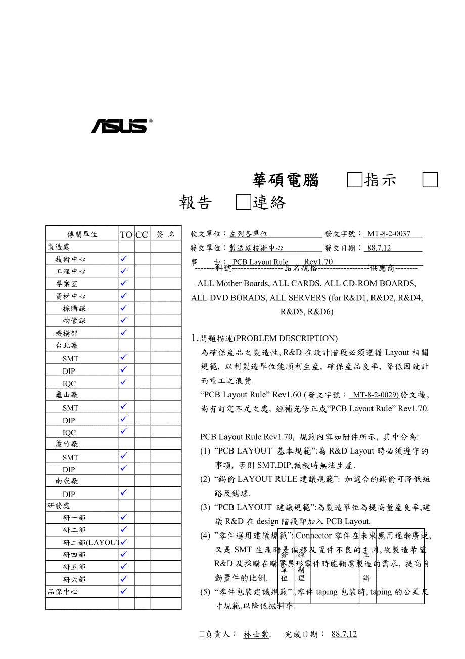 华硕内部的PCB设计规范.doc_第1页