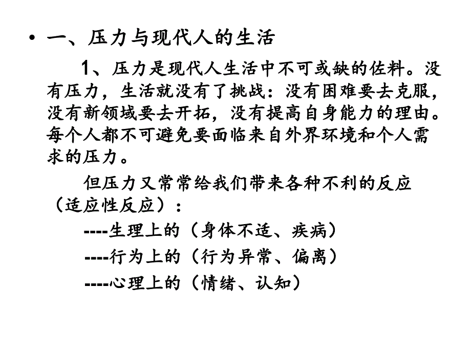 压力管理与阳光心态课件.ppt_第2页