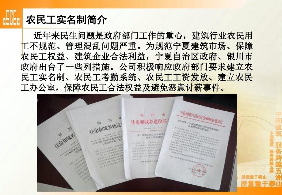 农民工实名制展示PPT课件.ppt_第2页