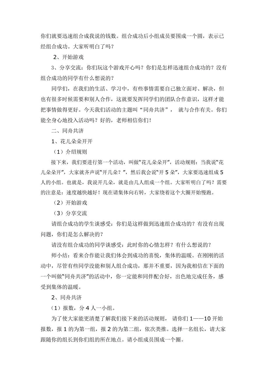 同舟共济团体辅导活动方案易梅红.doc_第3页