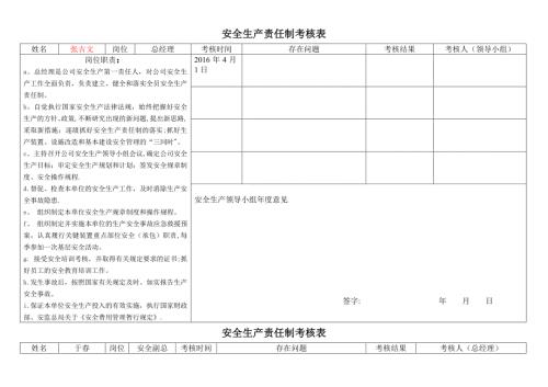 安全生产责任制考核表草稿.doc