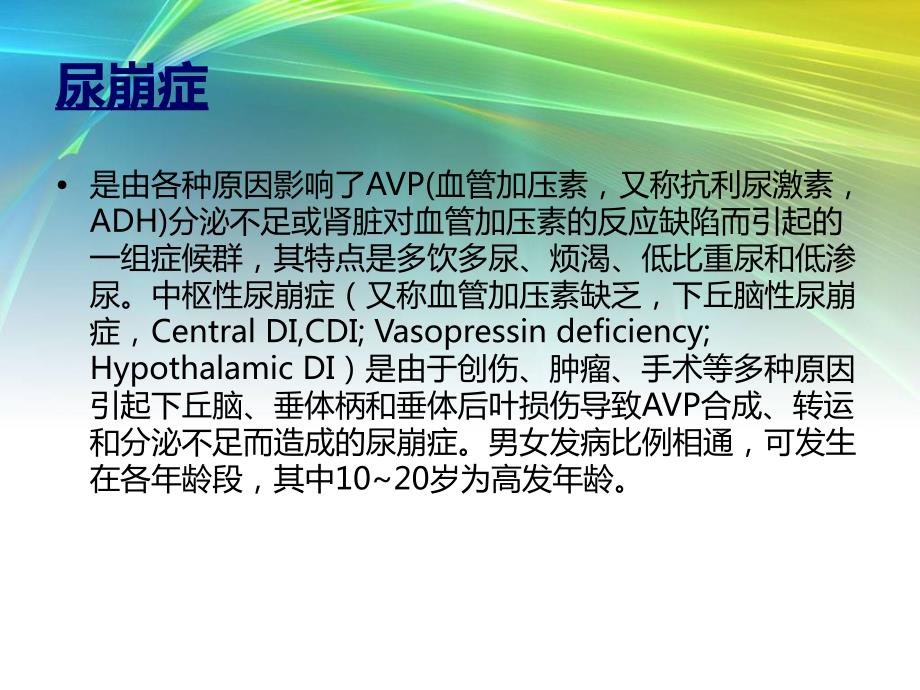 中枢性尿崩症课件.ppt_第2页