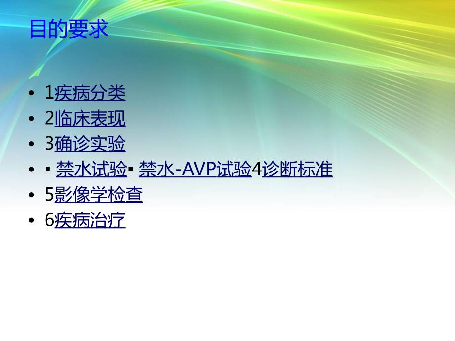中枢性尿崩症课件.ppt_第3页