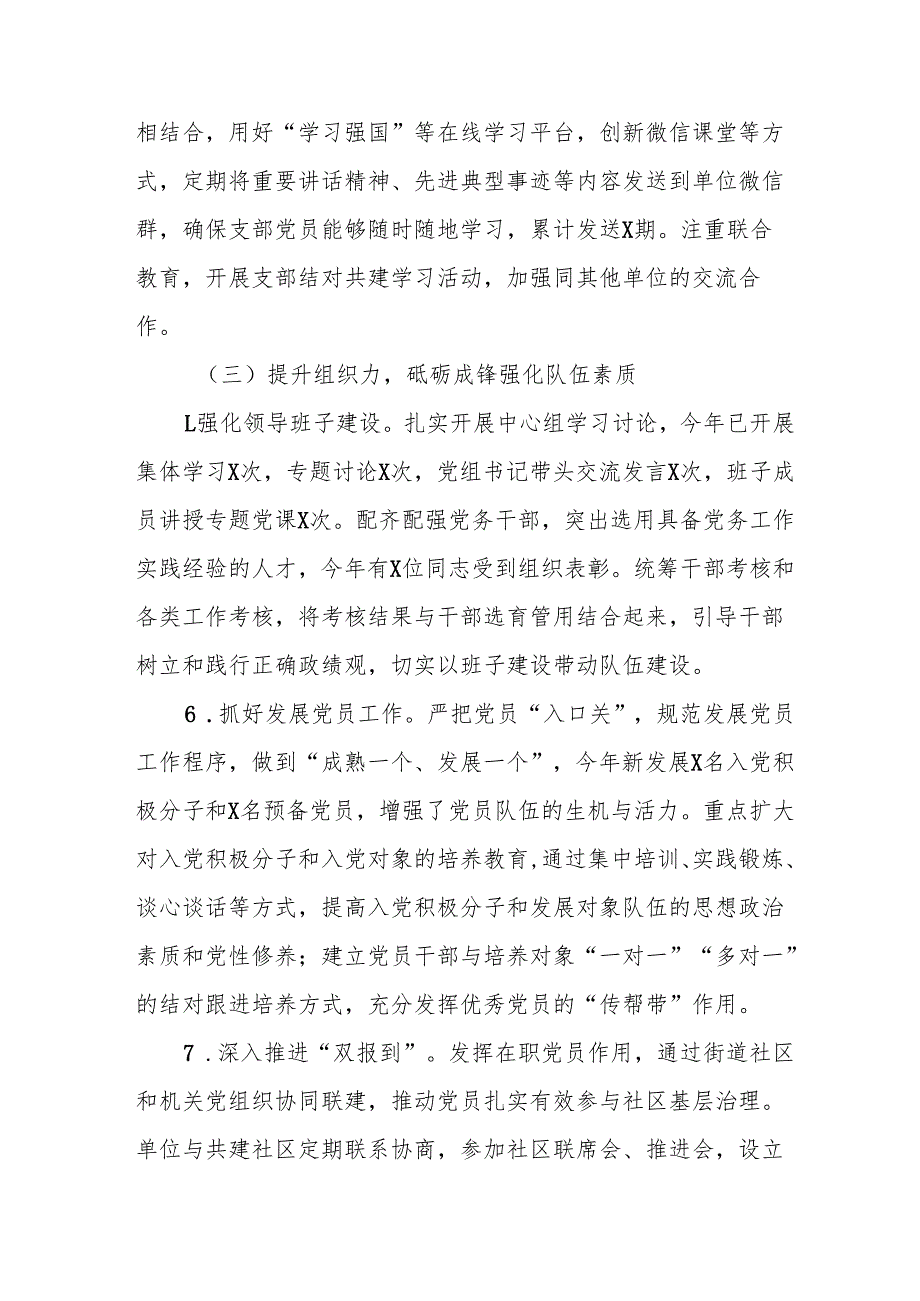 2025年上半年《党建工作总结》及下半年工作计划（合计14份）.docx_第3页