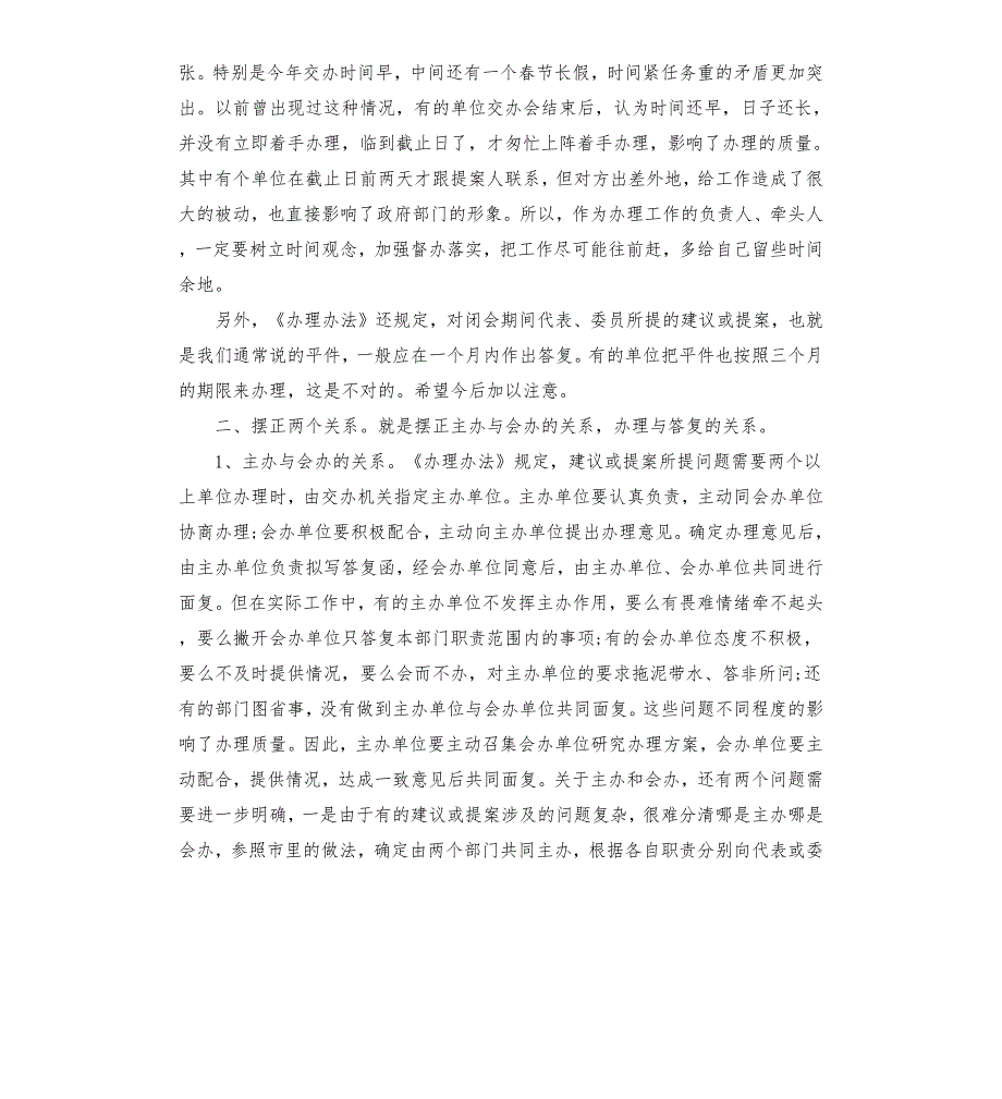 人大代表建议和政协提案办理培训讲话在政协重点提案会议上讲话.docx_第2页
