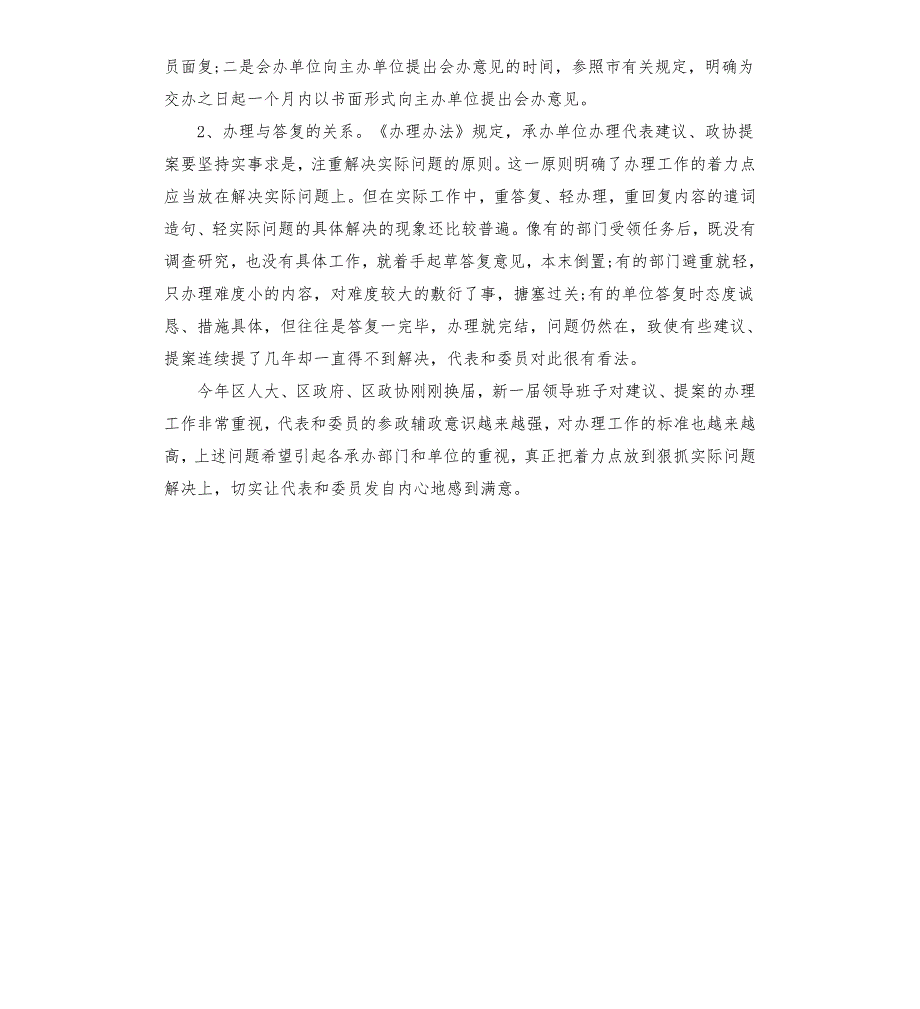 人大代表建议和政协提案办理培训讲话在政协重点提案会议上讲话.docx_第3页