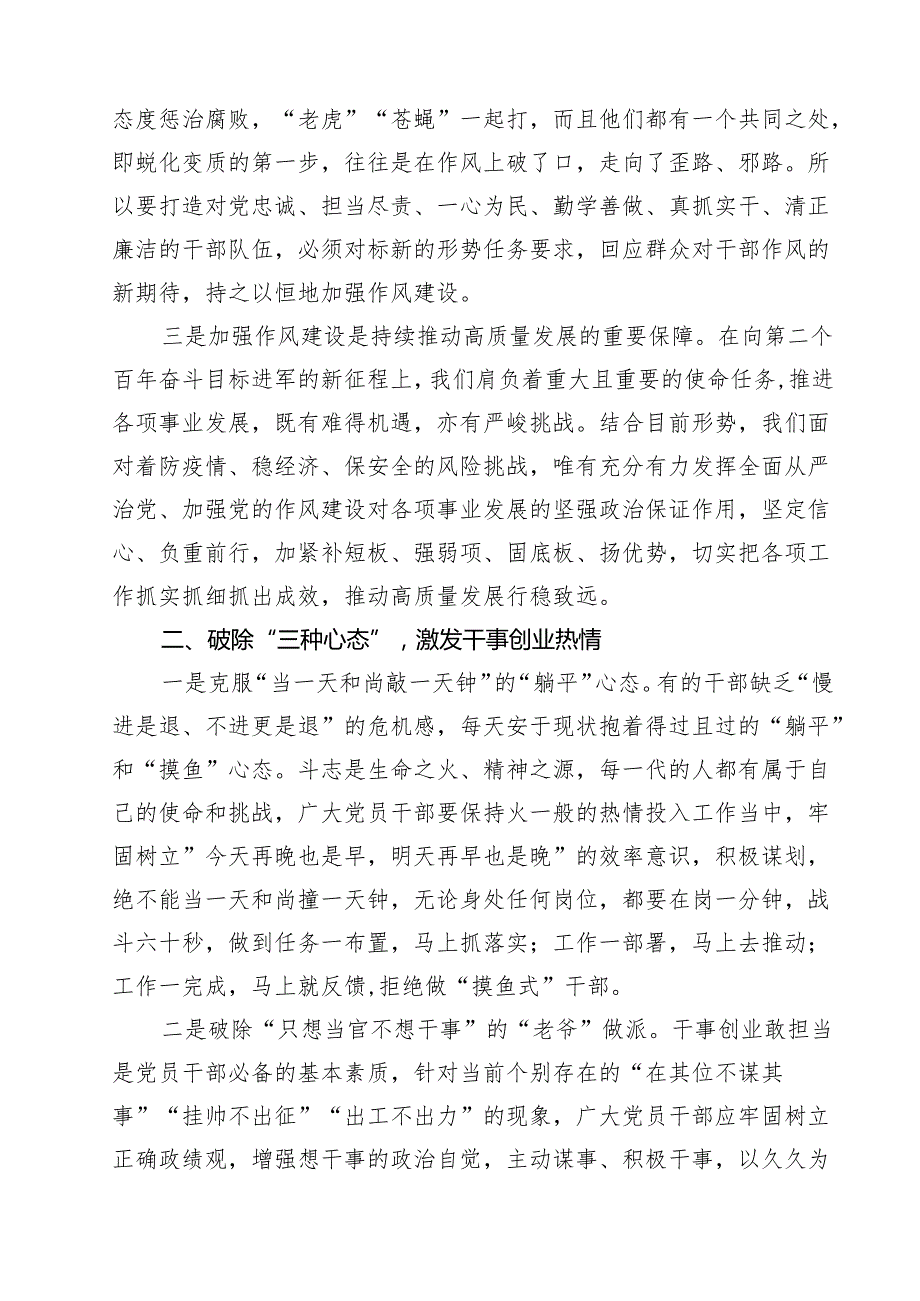 2025年作风建设专题研讨交流发言材料（5篇精选）.docx_第2页