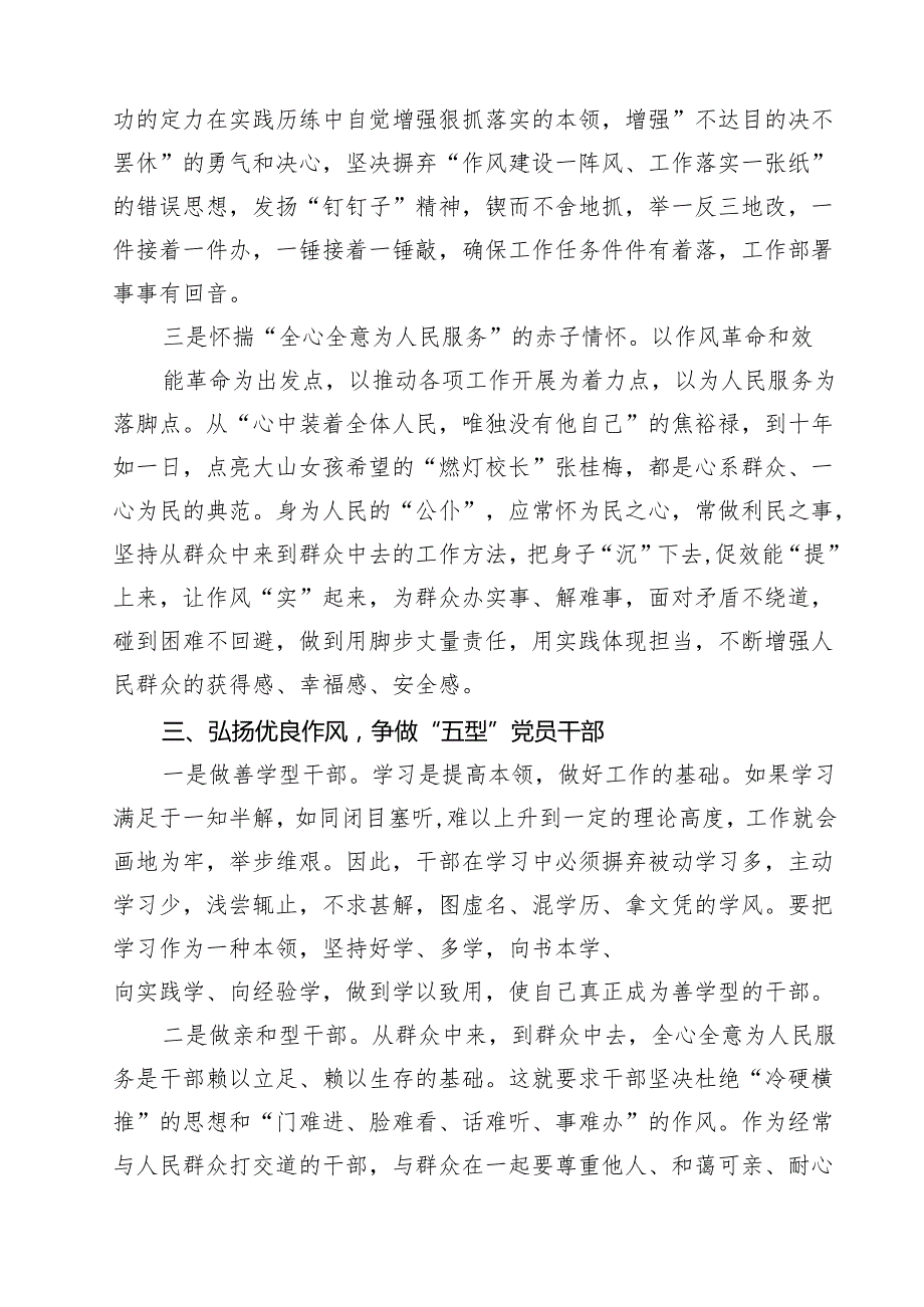 2025年作风建设专题研讨交流发言材料（5篇精选）.docx_第3页