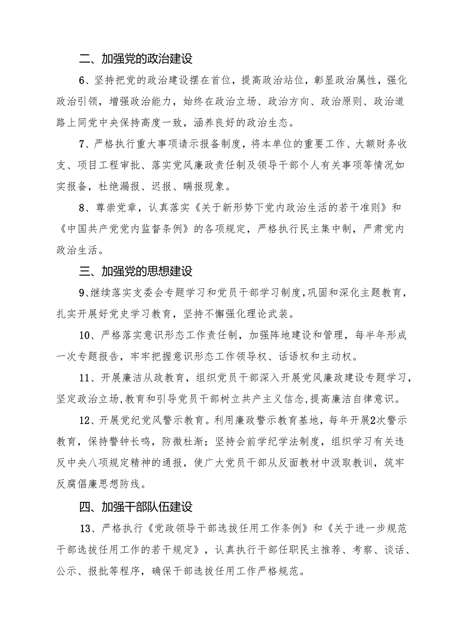 7篇2025年度全面从严治党主体责任清单详细版.docx_第2页