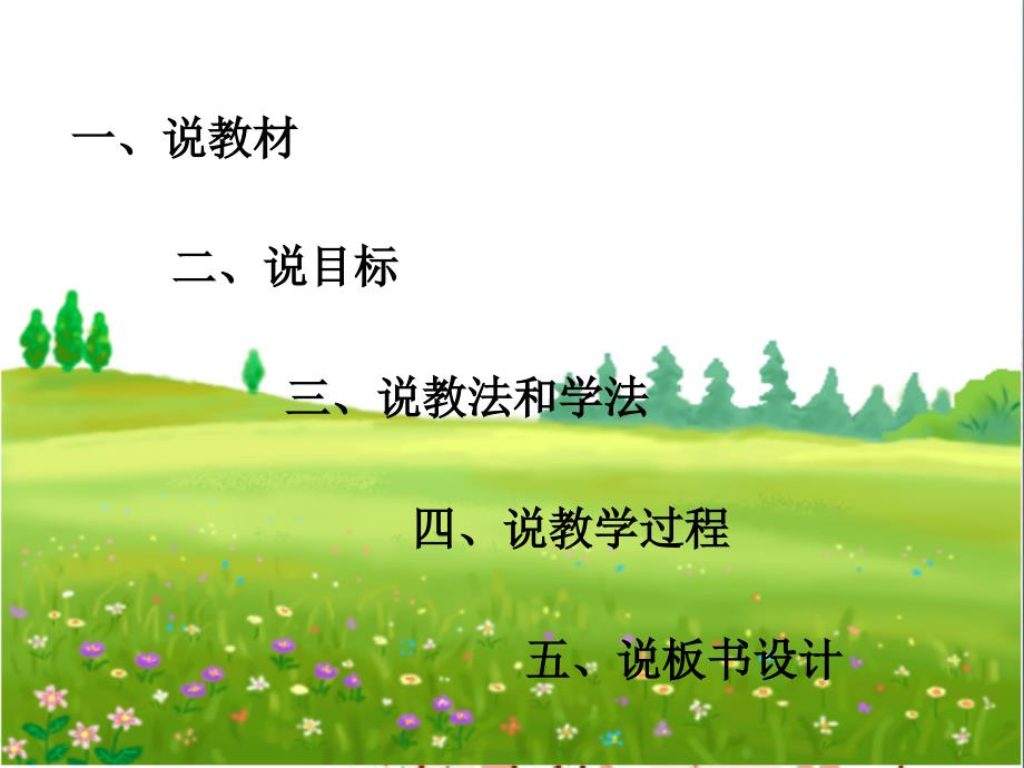 将相和说课课件.ppt_第2页