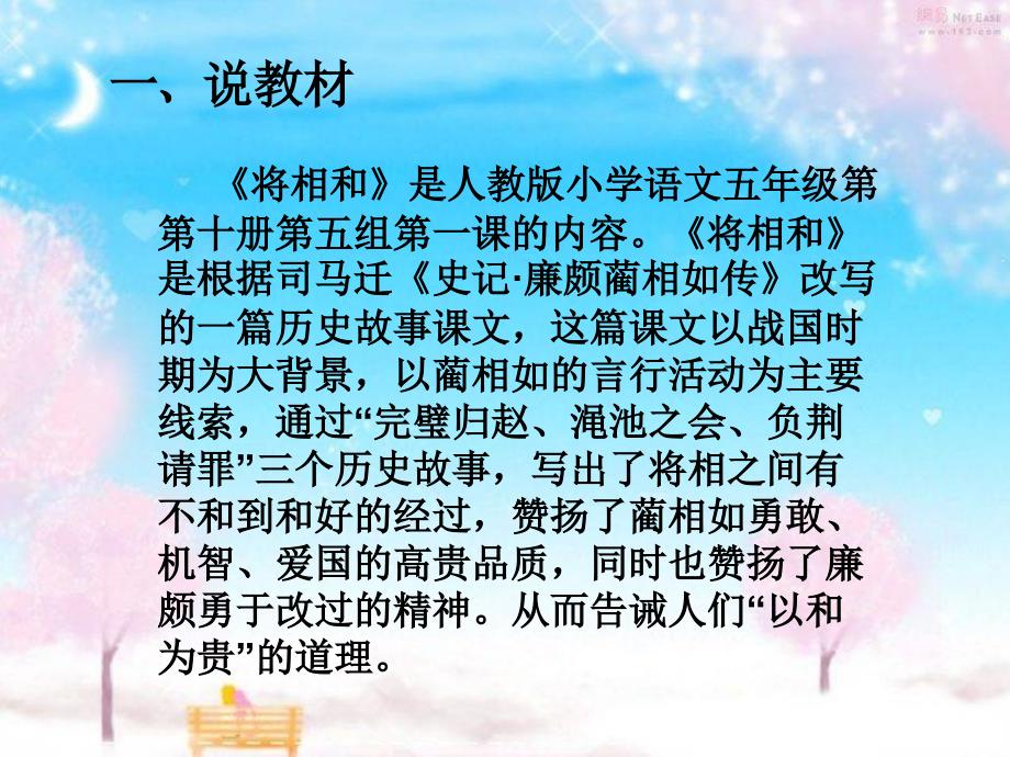 将相和说课课件.ppt_第3页