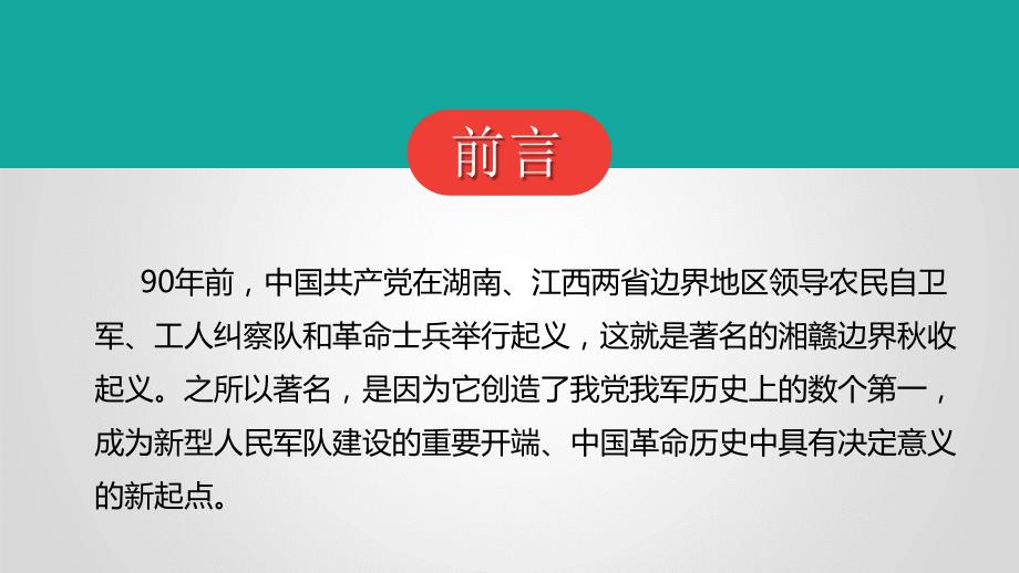 党课课件收起义的三个第一.ppt_第3页