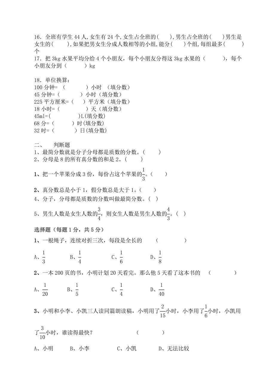 五年级数学分数的意义和性质易错题.doc_第2页