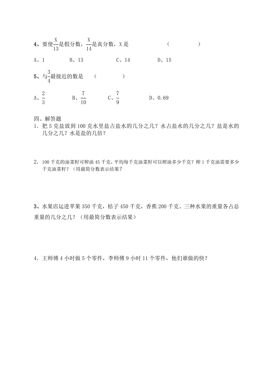 五年级数学分数的意义和性质易错题.doc_第3页