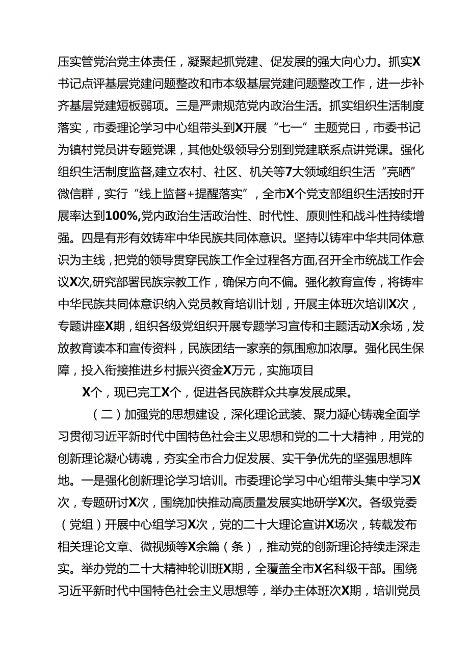 (12篇)2025年上半年全面从严治党工作报告范文.docx_第3页