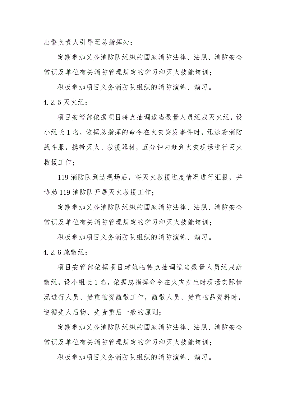 义务消防队组建方案.doc_第3页