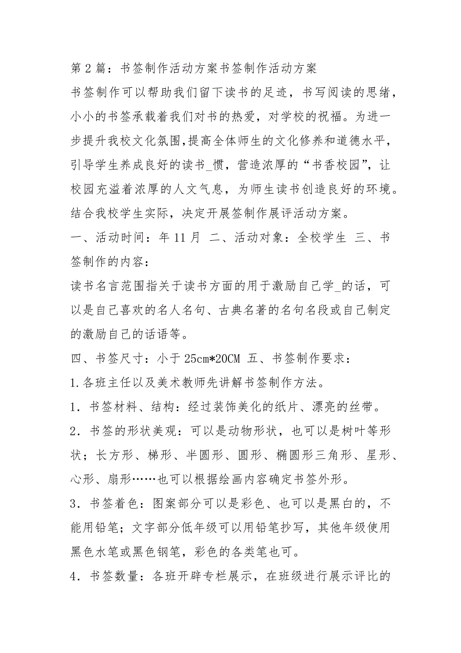书签活动方案共7篇.docx_第2页