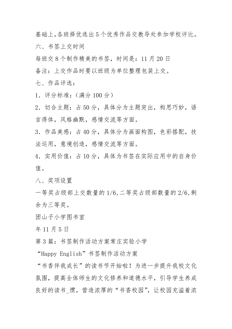 书签活动方案共7篇.docx_第3页