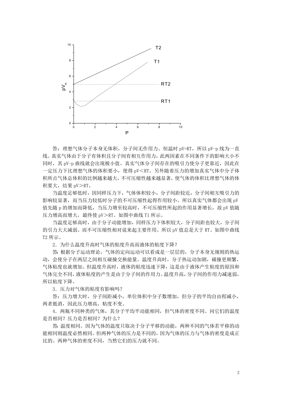 南京大学物理化学模拟题及答案.doc_第2页