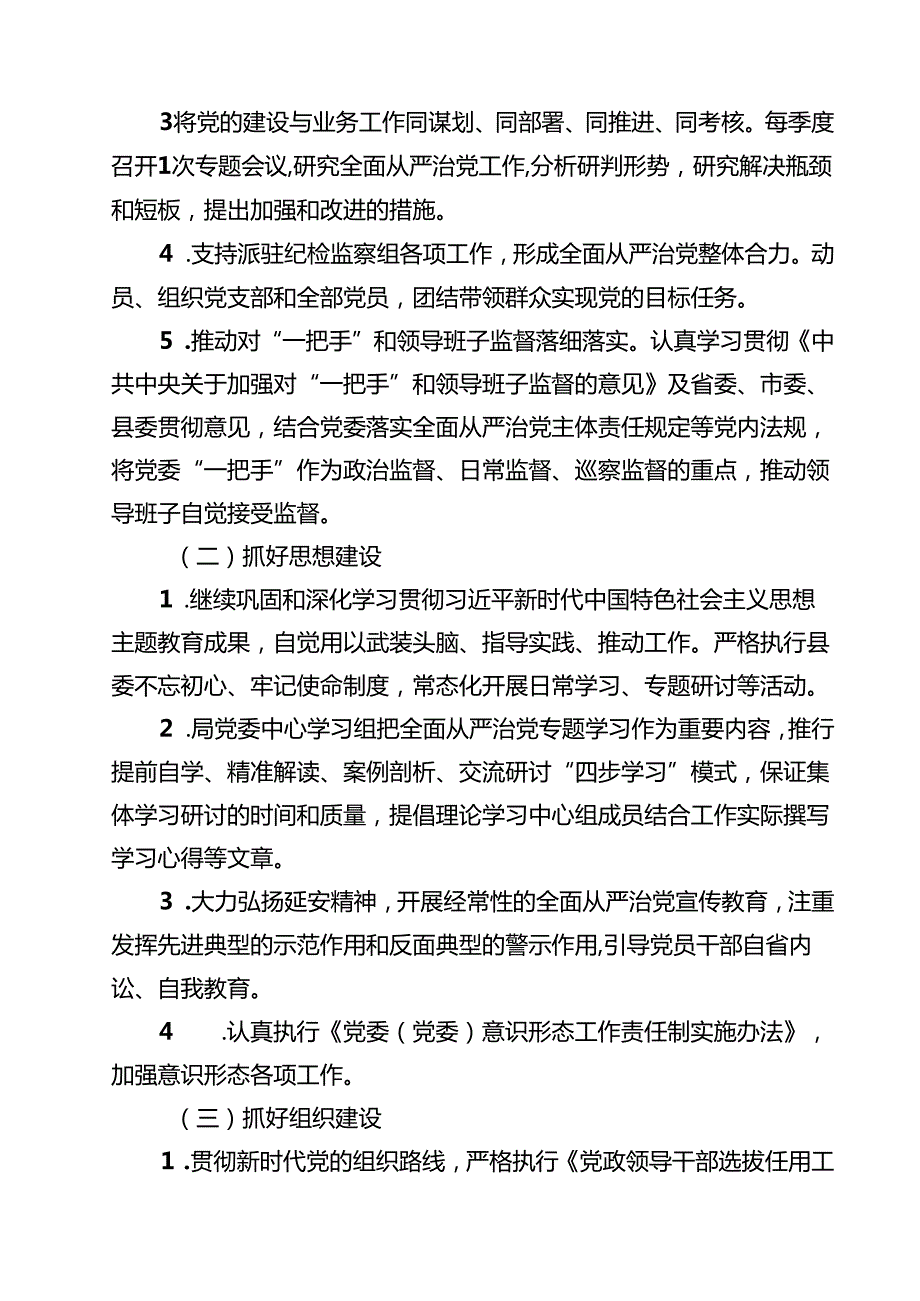 7篇 应急管理局2025年度全面从严治党主体责任清单范文.docx_第2页
