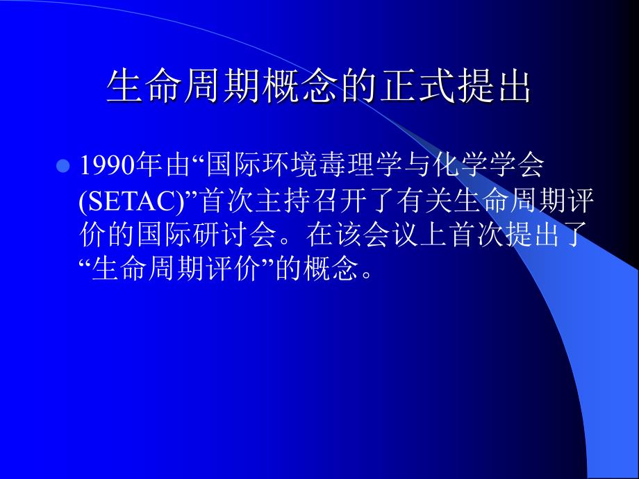产品的全生命周期评估LCA.ppt_第3页