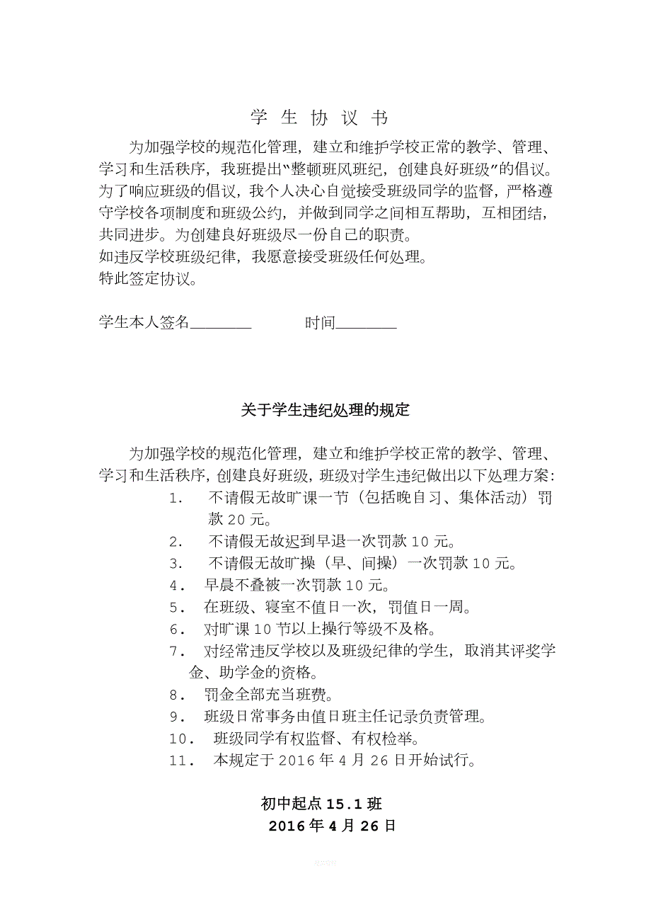学生禁烟协议书.doc_第1页